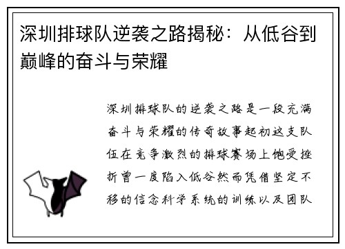 深圳排球队逆袭之路揭秘：从低谷到巅峰的奋斗与荣耀