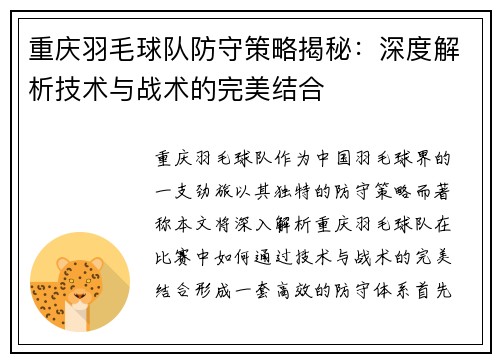 重庆羽毛球队防守策略揭秘：深度解析技术与战术的完美结合