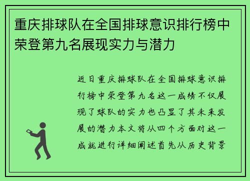 重庆排球队在全国排球意识排行榜中荣登第九名展现实力与潜力